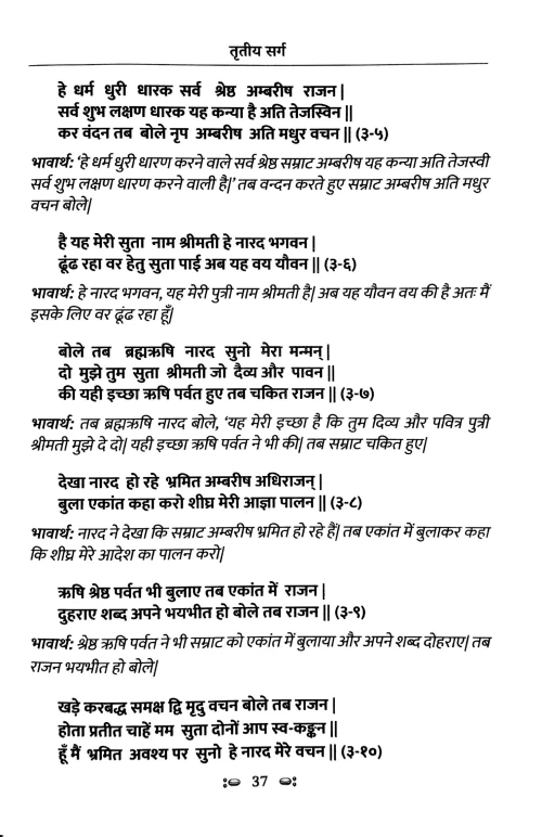 Adbhut Sitacharitmanas